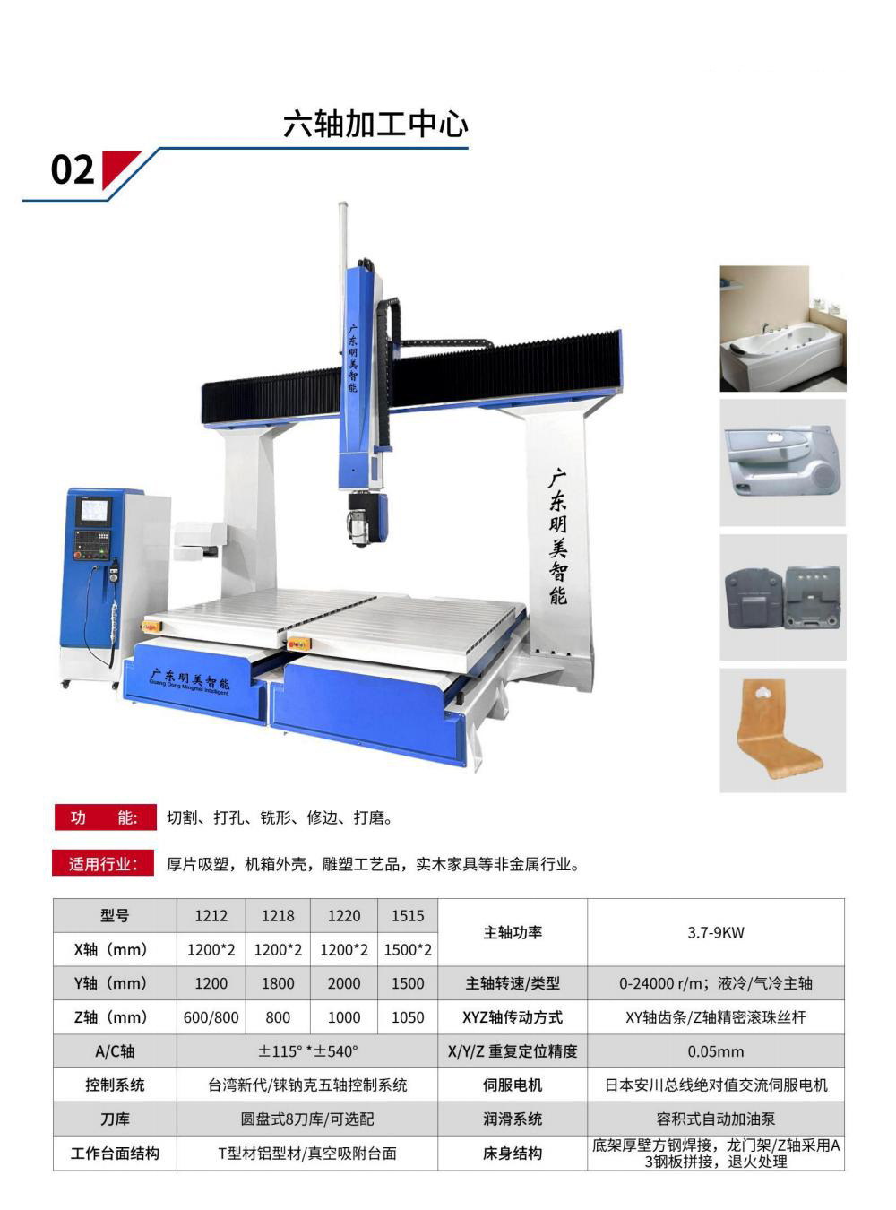 广东明美五轴加工中心产品介绍_02-1