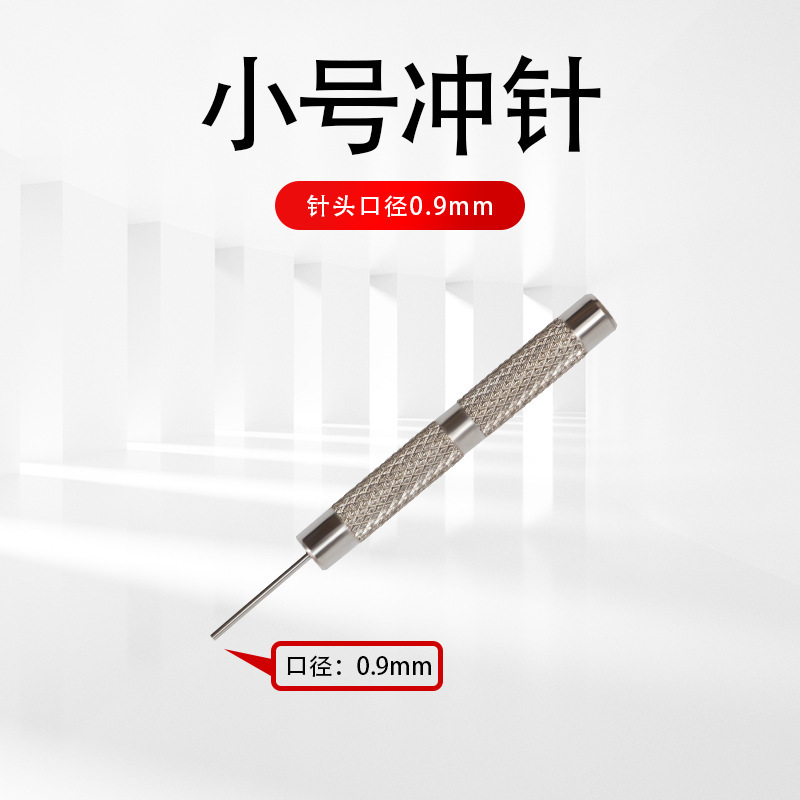 修表短冲针 0.9MM(铁)