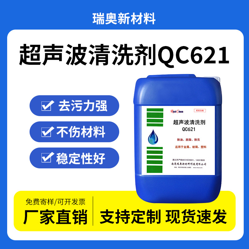厂家批发超声波清洗剂常用强力超声波专用清洗剂金属工业清洗剂