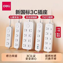 得力插座延长线电源插排接线板拖线板多功能排插家用插板带线