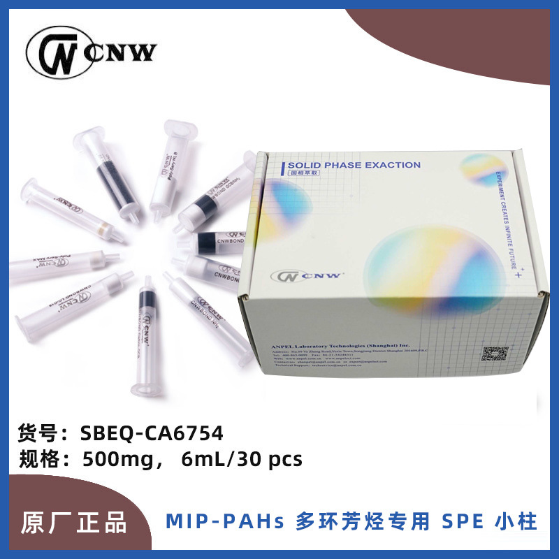 CNW MIP-PAHs 多环芳烃用 SPE 小柱 SBEQ-CA6754 500mg 6mL