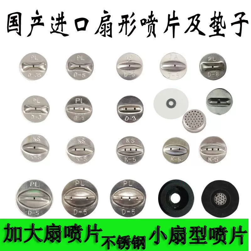 园林139背负式喷雾器大小多孔扇形圆片767汽油机不锈钢喷头喷片