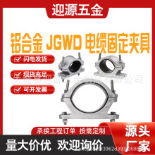 單芯線性抱箍電纜夾具電纜固定抱箍卡扣電纜線夾鋁合金高壓電纜箍