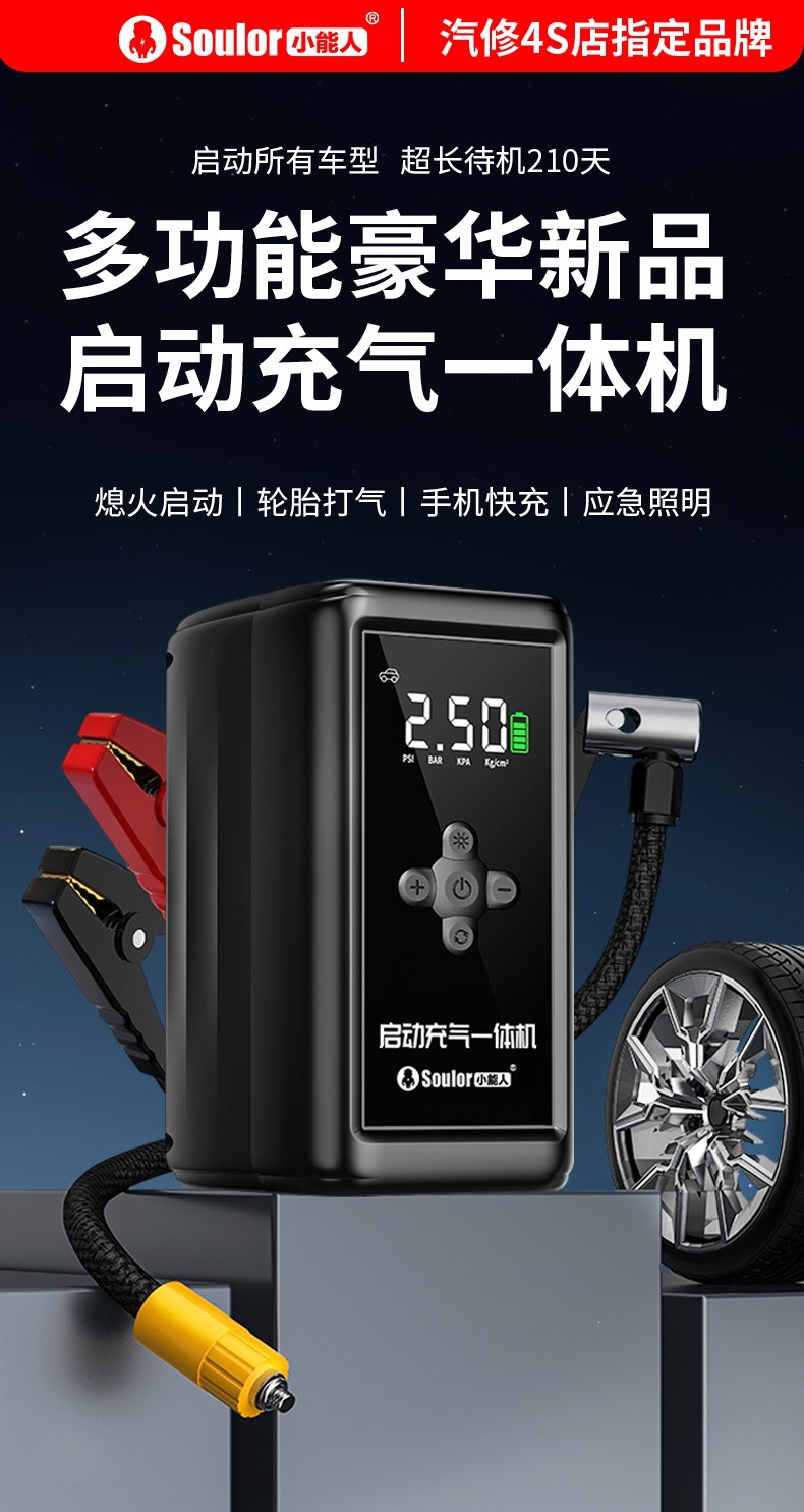 Xiaonengren Car Emergency Jump Starter and Air Pump All-In-One Device, Car Battery Emergency Booster, Magic Device