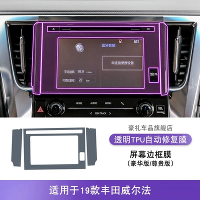 Car interior film Center Console Gear Interior Car - 19-toyota-wilfa-luxury-version-premium-version-screen-frame-film