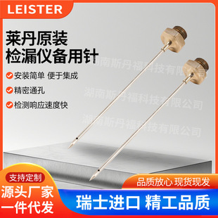 ��ʿ�M���R���z©�x�����LEISTER ԭ�bֱ�ʽ����� �z©�x���
