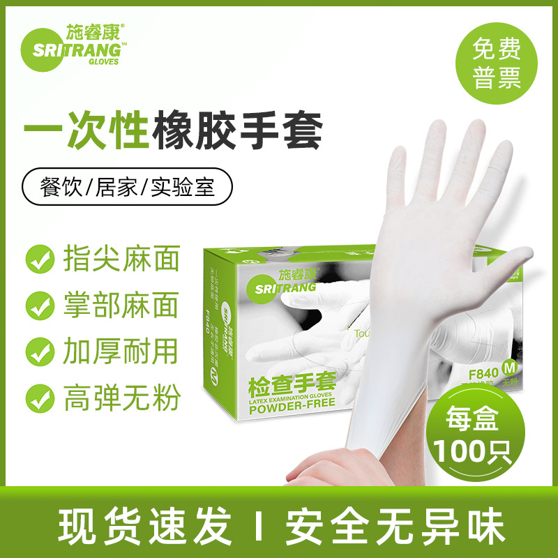 施瑞康F840 一次性乳胶手套  无粉麻面科研生产家务劳保橡胶手套
