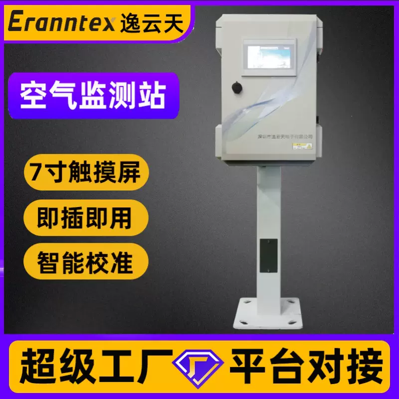 微型环境空气监测站环境监测系统激光粉尘颗粒物气象多参数监测仪