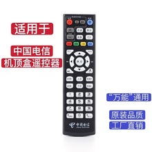 適用於中國電信IPTV萬能數字網絡機頂盒遙控器中興ZXV10B600700