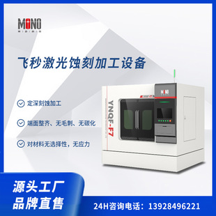 飞秒激光蚀刻加工设备 高温合金金属非金属复合材料刻蚀划线刻槽-阿里巴巴