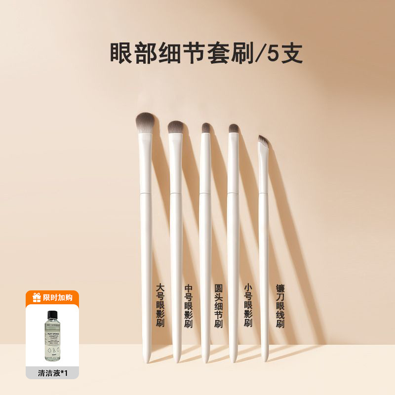 瓷白5件套眼影刷套装刀锋眼线刷铺色卧蚕晕染刷初学者化妆美妆工|undefined