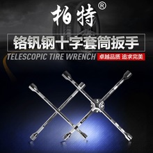 柏特铬矾钢十字扳手便捷拆卸轮胎扳手省力多尺寸换胎防锈套筒扳手