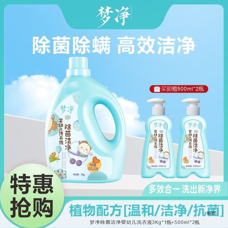 Mengjing Infant Laundry Detergent Unscented Clean Deep Cleansing Mild Fragrance New Product 3kg 1 Bottle Free 500ml 2 Bottles