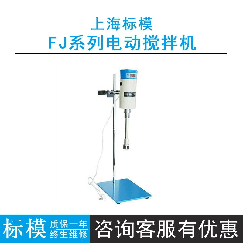 Шанхай стандартная модель FJ200/FJ300-SH/FJ300-YSH/FJ300-CSH высокоскоростной диспергированный гомогенизатор