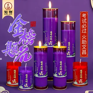 九紫文昌金榜提名酥油灯中高考助考蜡烛7天斗烛状元灯逢考必过灯