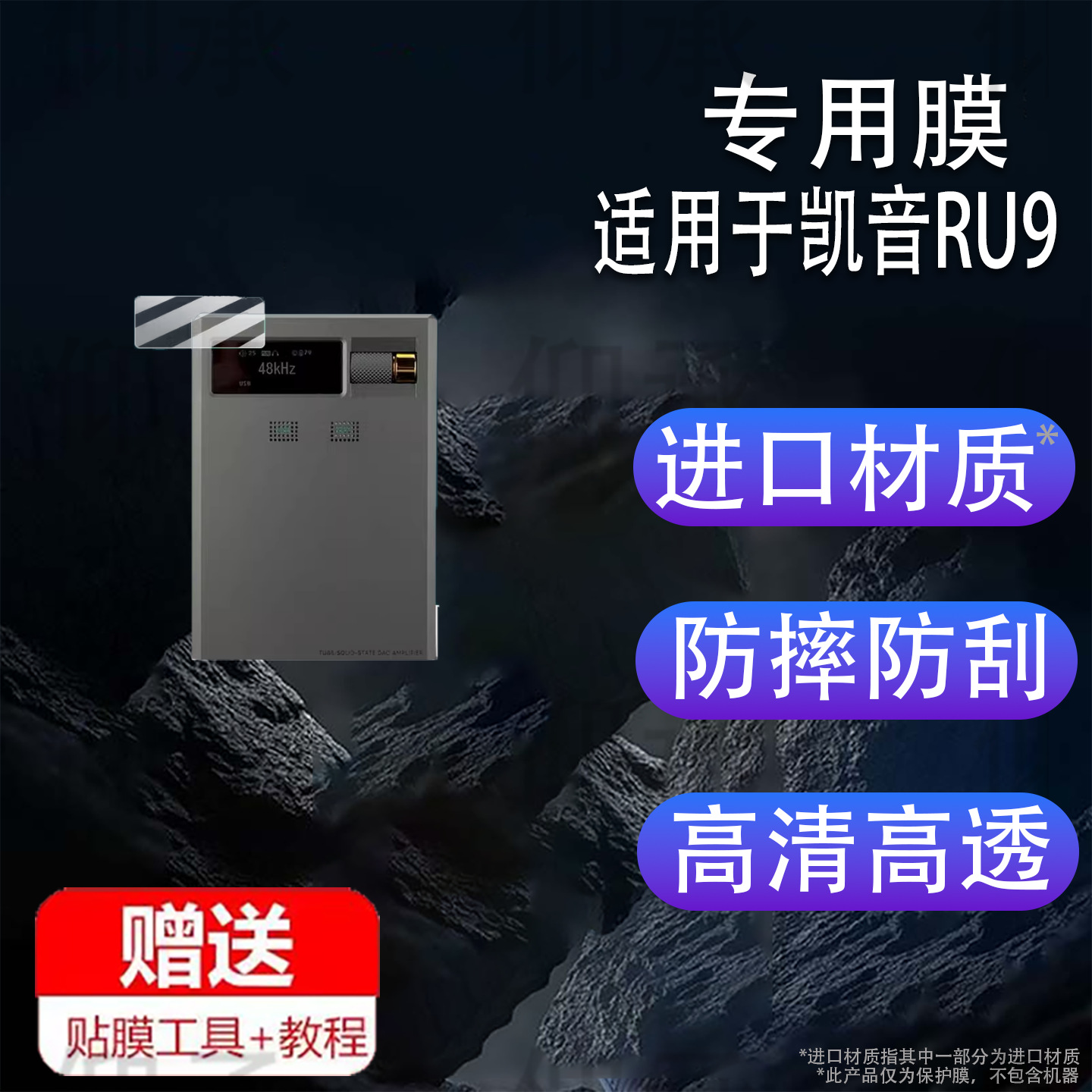 Suitable for Kaiyin Ru9 Film Tube Portable Decoding Headphone Amplifier Screen Film Bluetooth Antenna Receiving Window Protection