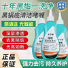 Washing cooker bottom cleaning gel kitchen heavy oil pollutant wash pot bottom black cleaner pot bottom black agent black pot -washing pot artifact