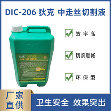 DIC-206�ҿ����߽z�и�Һ ���߽z���и��Һˮ��������Һ���l