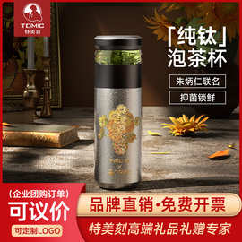 特美刻520ml纯钛保温杯双层茶水分离水杯简约家用钛杯办公茶杯