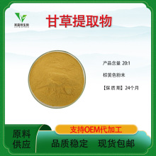 甘草提取物 20:1 全水溶食品级 甘草粉甘草黄铜 正品保证包邮