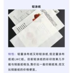 轻量涂布纸又称轻涂纸,低定量涂布纸或LWC纸