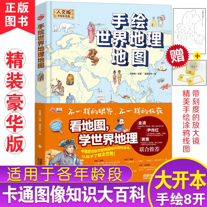 手绘世界地理地图大开本小学三四五六年级世界地理百科中国上下五