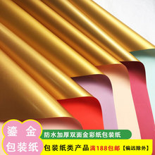 鲜花包装纸鎏金纸礼物花束包装材料加厚双色欧雅纸防水包花纸批发