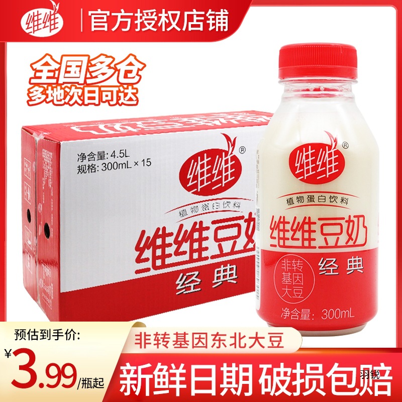 维维豆奶经典植物蛋白豆奶饮料豆乳豆浆早餐15瓶整箱批发饮料小吃