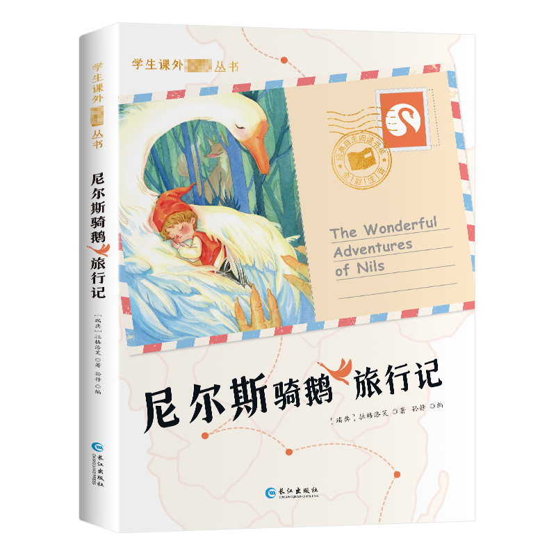森林报 一二年级小学生必阅读课外书籍国际大奖小说系列注音版|undefined