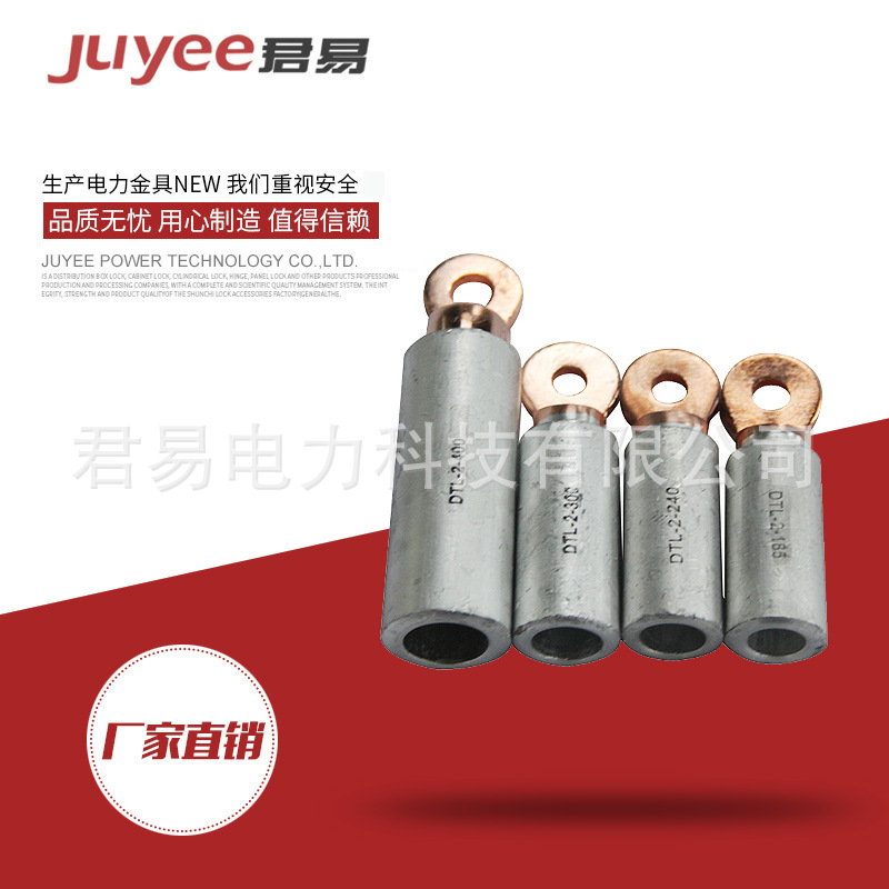 DTL-2铜铝端子 dtl2铜铝鼻子 铜铝接线端子量大从优【厂家直销 】