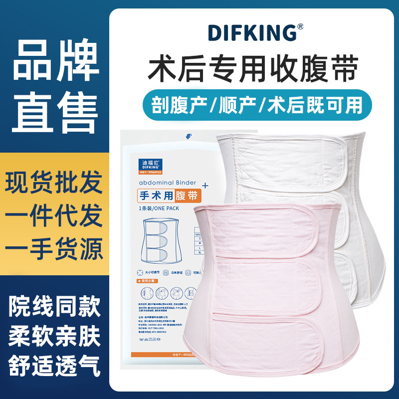 Special Abdominal Belt for Postpartum Mothers after Surgery, Caesarean Section, Natural Birth Surgery Restraint Belt, Waist Belt, Fixed Abdominal Belt