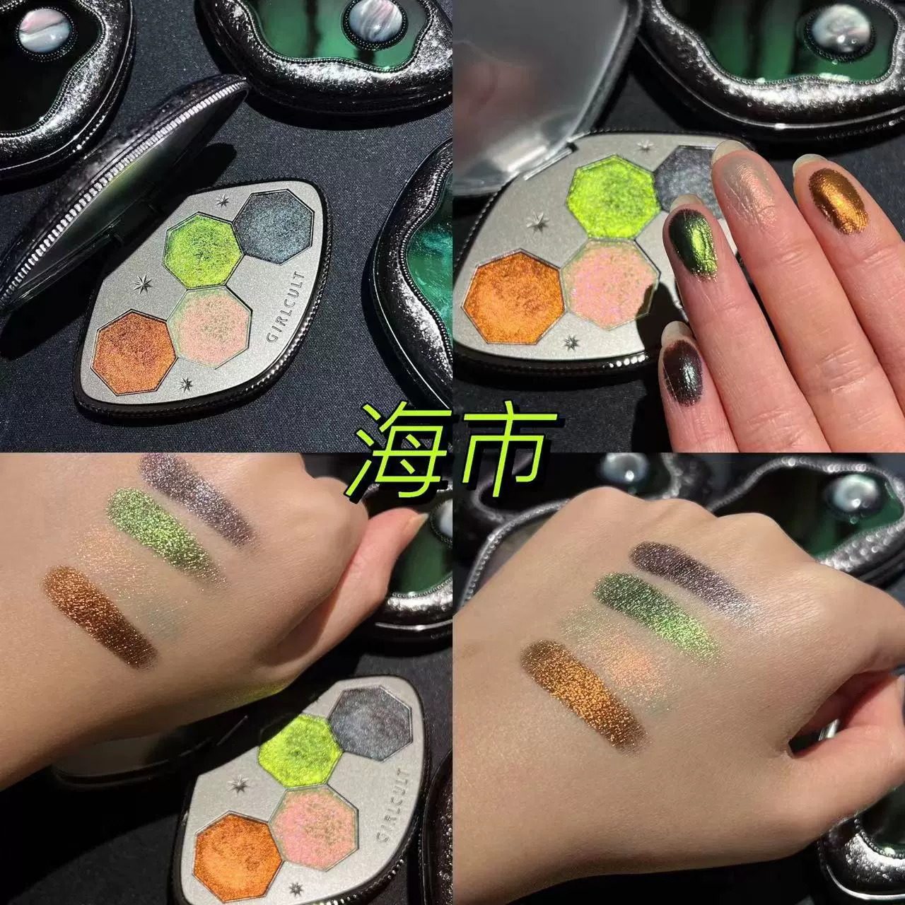 Girlcult [四大发明变色龙幻境眼影盘镜面唇釉眼线胶笔流萤火惹草绿]