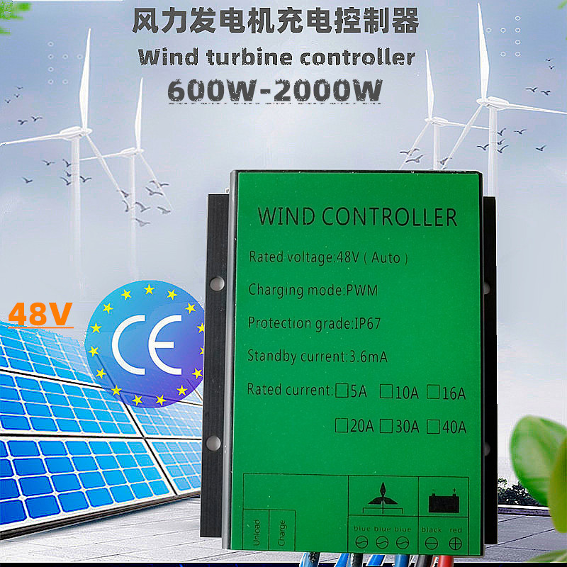 跨境款DC48V风力发电机控制器800W1000W1500W2000W风能充电涡轮机