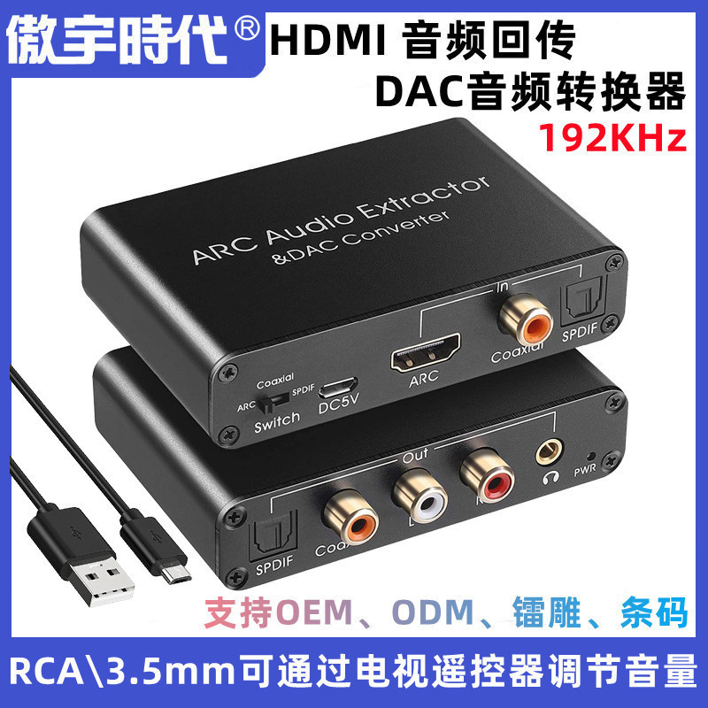 Arc Audio Return Converter HDMI Audio Adapter Remote Control Adjustment Volume Dac Audio Converter