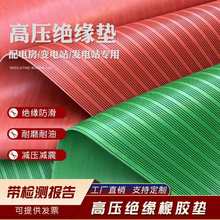 批发绝缘垫绝缘地毯橡胶板配电室橡胶垫高压绝缘皮10kv25kv配电房