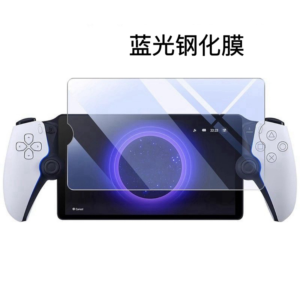 Adecuado para Sony Sony PS5 transmisión de la computadora de mano PlayStation protector de pantalla película templada 8 pulgadas
