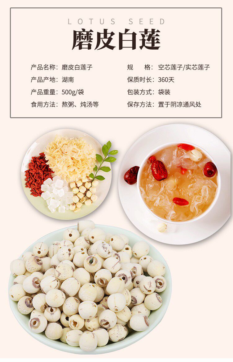 White Lotus Seeds Bai Lian Zi 500g Dried Coreless Hunan Lotus Seeds for Soup and Congee overview