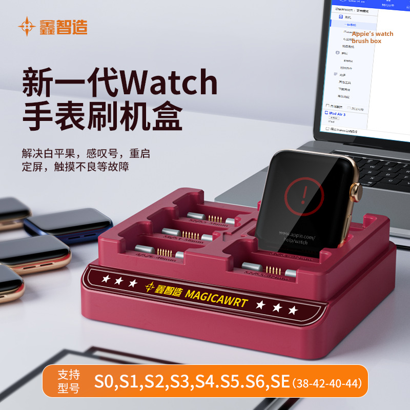 鑫智造iWatch苹果手表刷机盒多合一维修测试架 MagicAWRT刷机测试