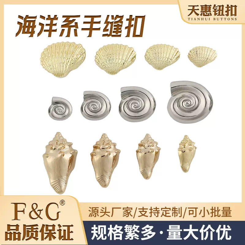 海洋系列手缝扣挂镀时尚金属手缝钮扣五角海星海螺海贝纽扣