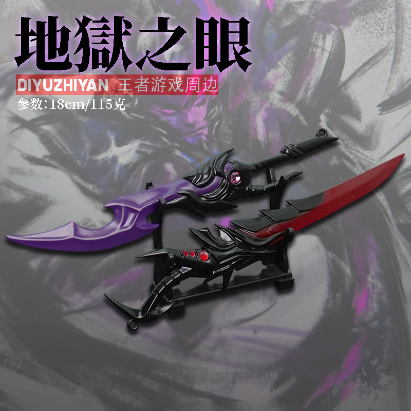 王者游戏周边 宫本武藏地狱之眼精工版 双刀金属兵器模型摆件18CM