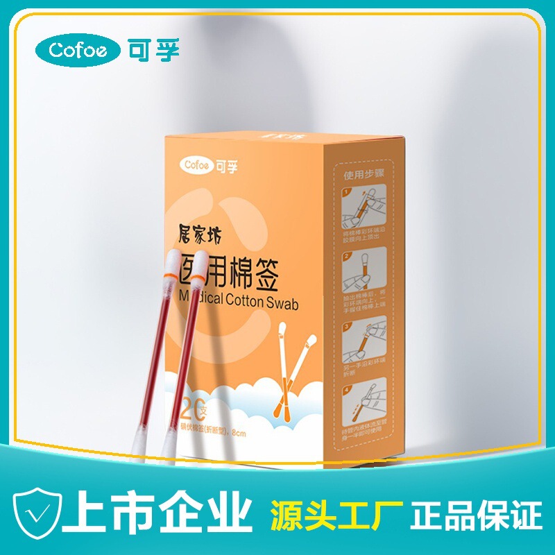 コルフホームファクトリーヨードフォア綿棒独立した綿棒消毒剤医療用使い捨て新しいポータブルアルコール綿棒|undefined