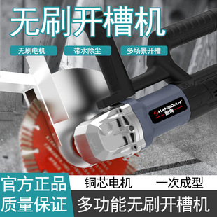 New Brushless Single-Piece Slotting Machine High-Power Cutting Machine Water and Electricity Installation Wall Concrete Dust-Free Cutting Machine