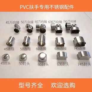 Stair Accessories Pvc Armrest Joint Sealing Stainless Steel Direct Plug Horseshoe-Shaped Round Universal Elbow
