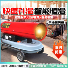 柴油暖風機工業養殖場燃油取暖器大功率大面積熱節能恆溫熱風爐