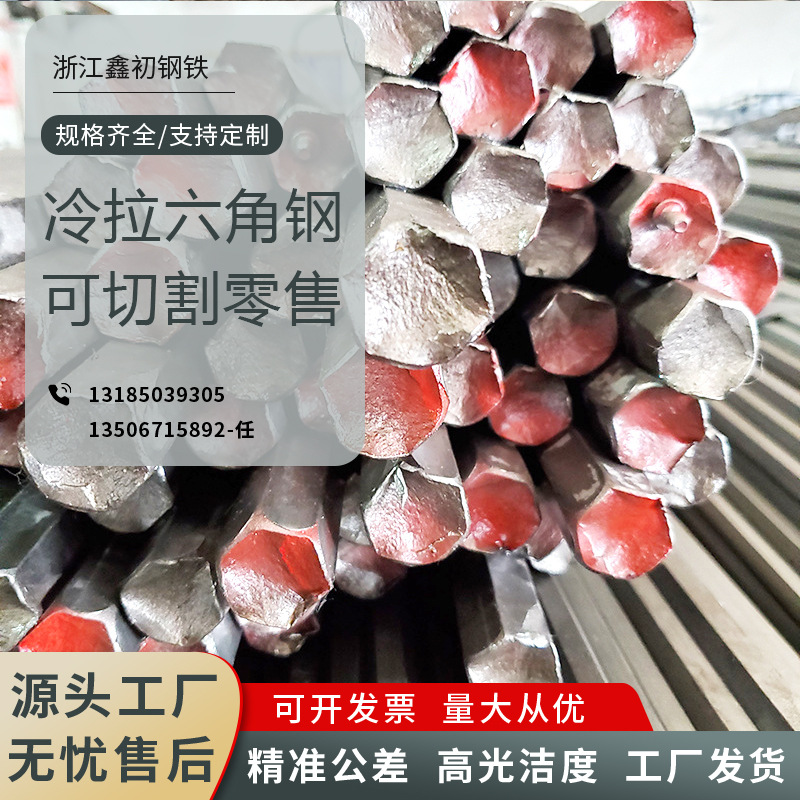 江浙现货厂家直销冷拉六角钢规格齐全冷拔六角钢A3 Q235B 45#六棱