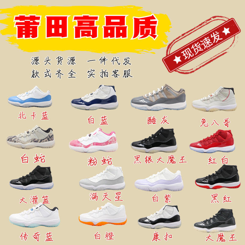 Putian Replacement Pure Original Aj11 Low-Top Converse Starry Sky Low Basketball Shoes Big Devil Cool Gray High-Top Wholesale