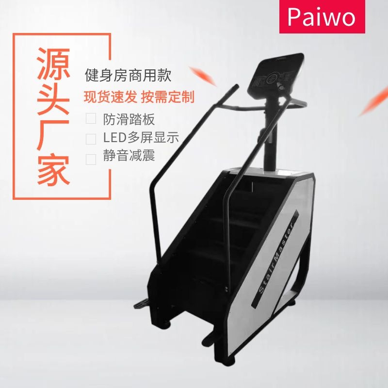 Gimnasio máquina de escalera comercial dispositivo de entrenamiento equipo de fitness aeróbico máquina de montañismo máquina de escalada interior máquina de escalera eléctrica