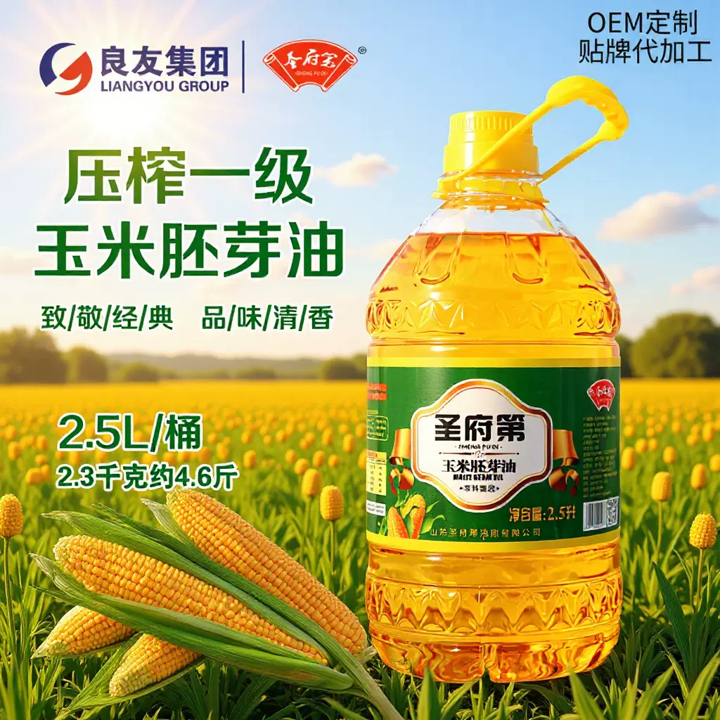 圣府第2.5L玉米油商用家用一级压榨油非转基因整箱食用油厂家批发
