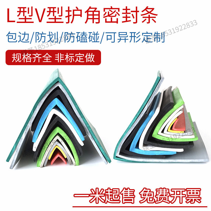 L型橡胶密封条密实条防撞包边条防护条L型包边护边橡胶条发泡密封