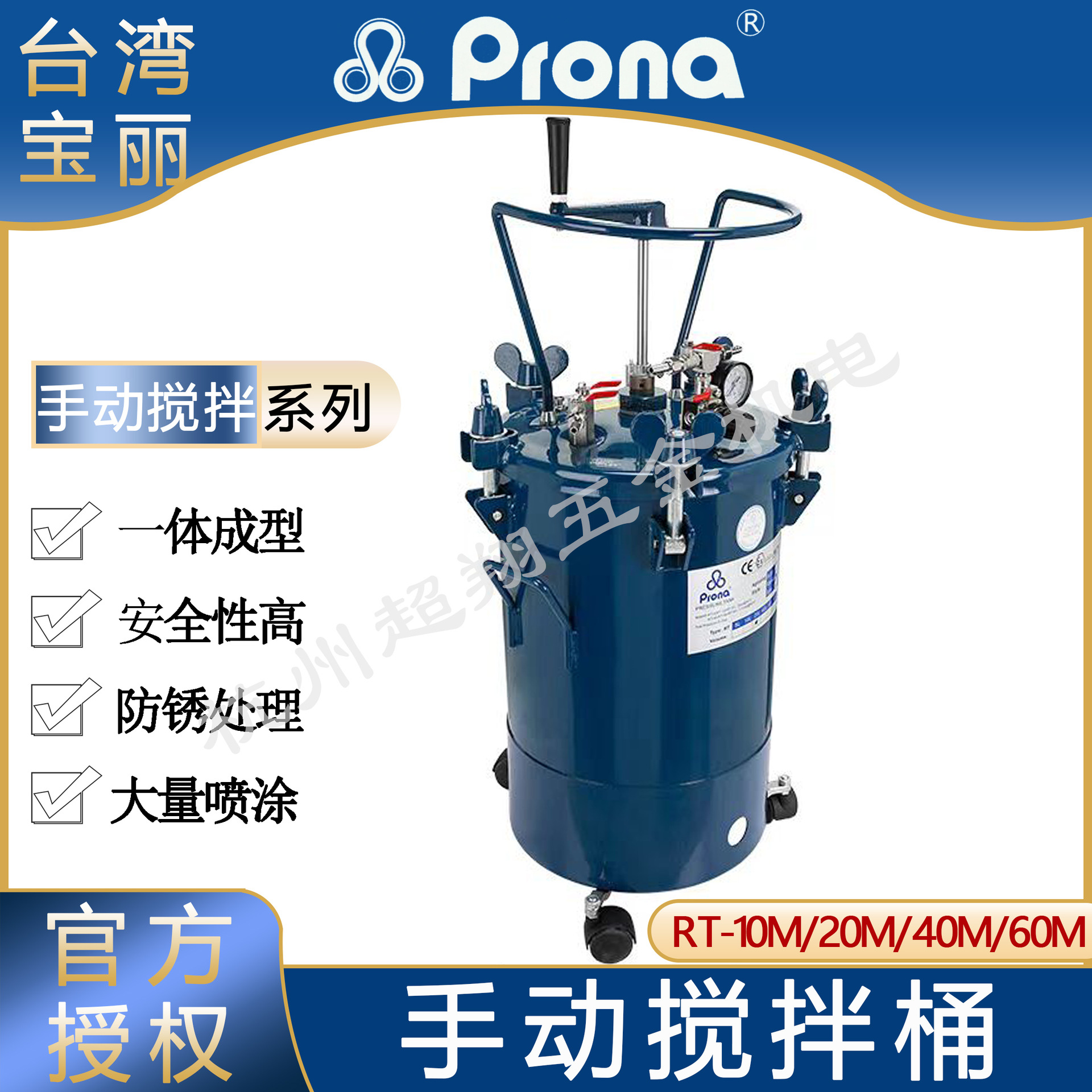 Prona气动喷漆枪压力罐 宝丽油漆涂料手动搅拌压力桶RT-20/40/60M